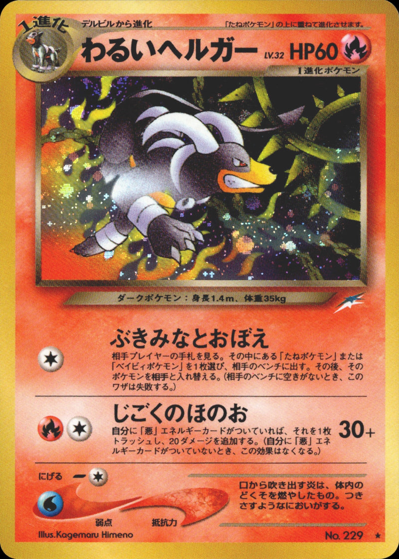 neo第4弾 闇、そして光へ… / Neo Destiny