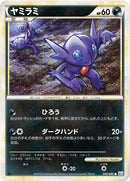 ヤミラミ L2 045/080
