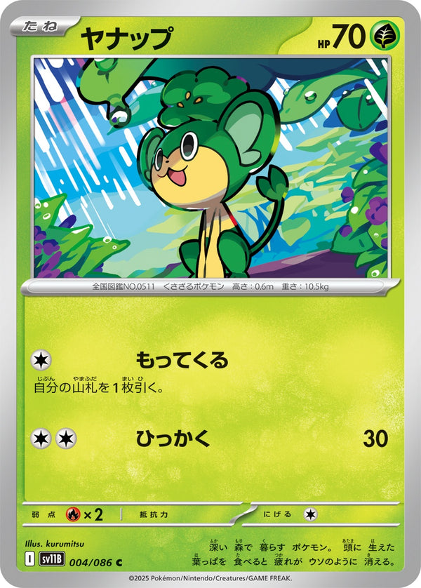 ヤナップ C SV11B 004/086