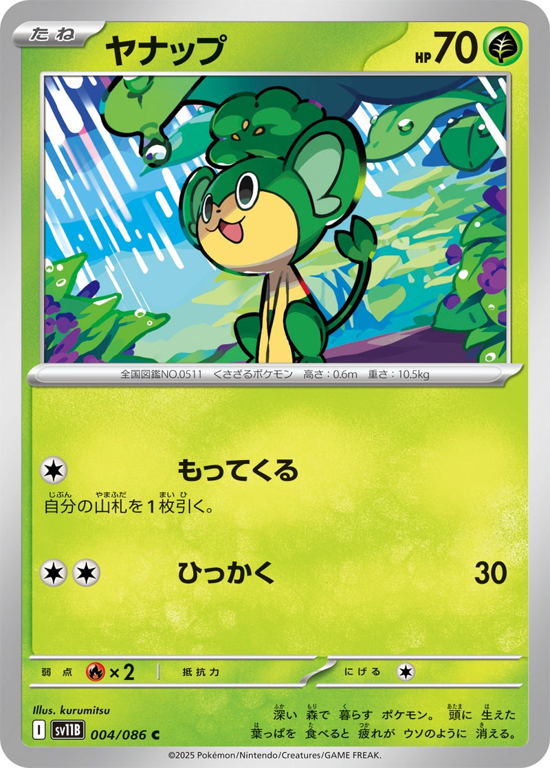 ヤナップ C SV11B 004/086