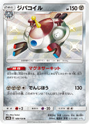 【状態B】ジバコイル S SM8b 189/150