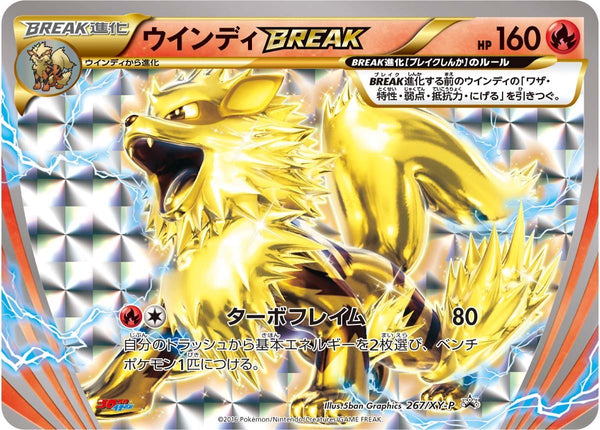 【状態C】ウインディBREAK PROMO 267/XY-P