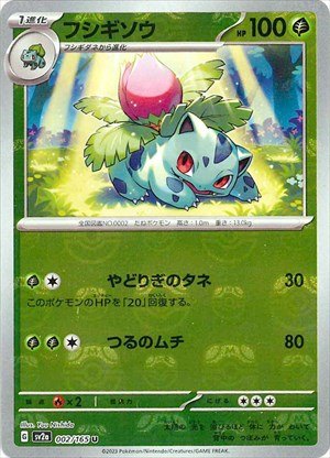 PSA10)マスターボール)フシギソウ U ミラー SV2a 002/165