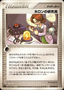 ホロンの研究員 PCG6 078/086 【1ED】