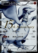【状態B+】レシラム 15th Anniversary SR BW1 055/053