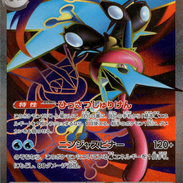 【匿名配送】メガゲッコウガex SR/RR 【即日発送】 メガゲッコウガex SR M4 098/083