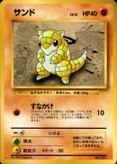 PSA9)サンド マーク無し初版 1st1 051/096