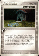 ホロンの廃墟 PCG6 083/086 【1ED】