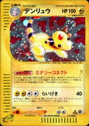 デンリュウ e1 115/128 【1ED】