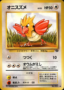 オニスズメ ● 1st2 035/048