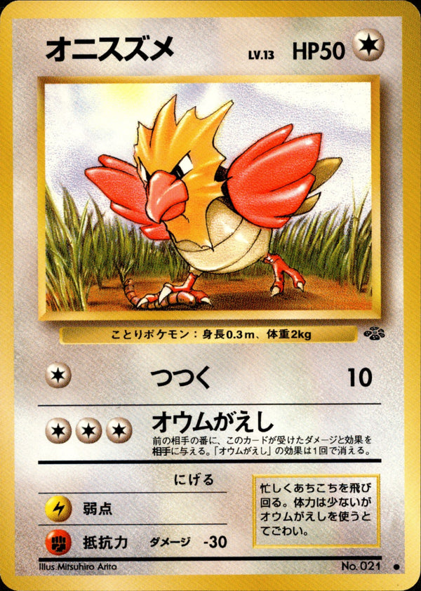 オニスズメ ● 1st2 035/048