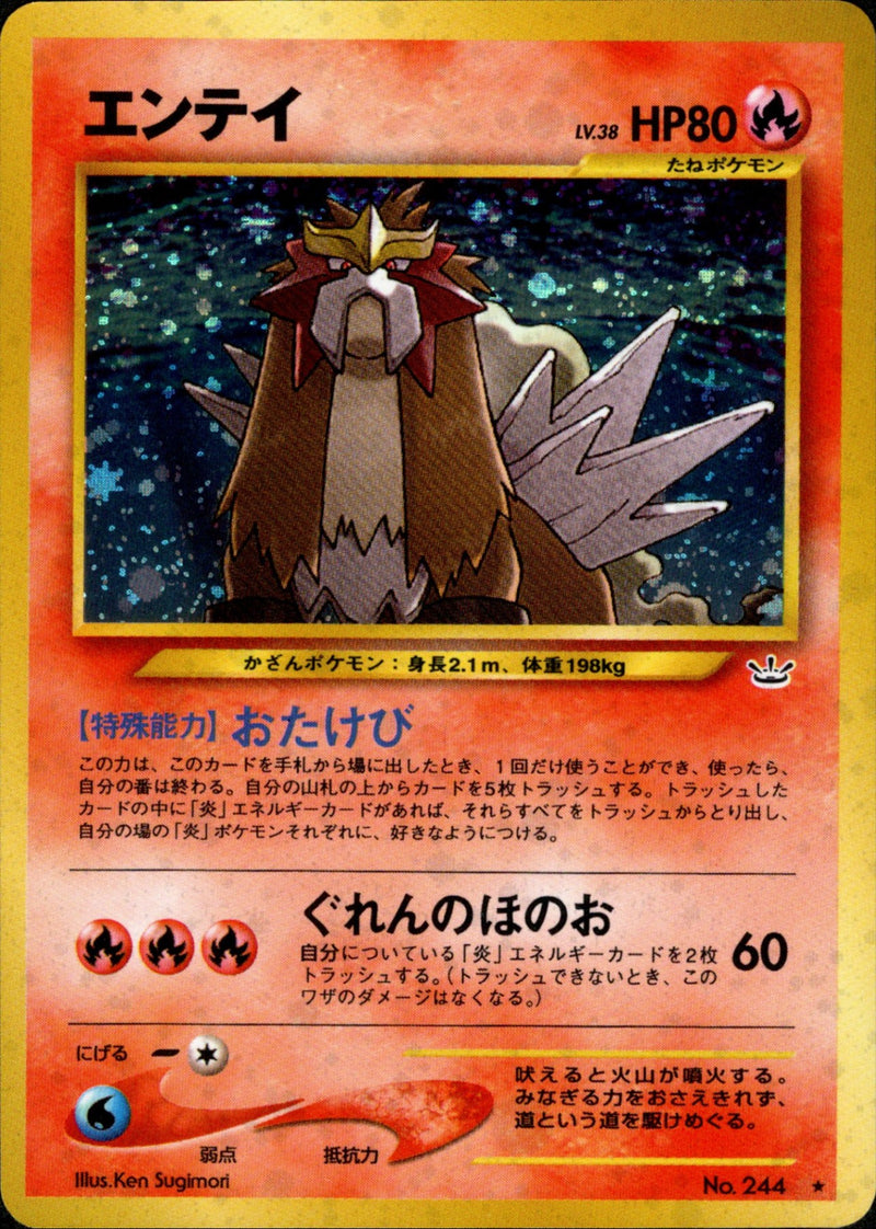 エンテイ ★ 拡張パック第3弾 めざめる伝説 neo】拡張パック 第3弾「めざめる伝説」(1パック) – 晴れる屋2