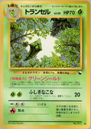 トランセル ◆ 1stB 003/036