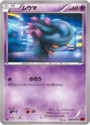ムウマ C XY8 029/059