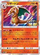 PSA10)リザードン PROMO 366/SM-P
