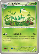 ジャノビー U BW1 002/053