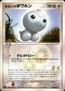 ホロンのポワルン PCG7 034/052 【1ED】
