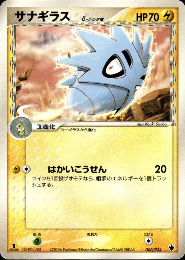 PCG_Tyr / 構築済みデッキ 雷震!バンギラスex