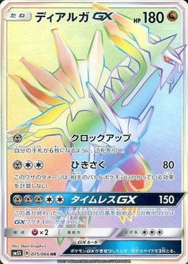 【状態A-】ディアルガGX HR SM5S 075/066 【K】