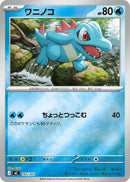 ワニノコ ミラー MC 165/742