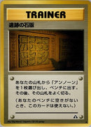 PSA10)遺跡の石版 ★ neo2 054/057