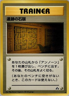 PSA10)遺跡の石版 ★ neo2 054/057