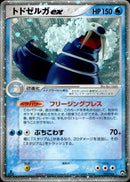 トドゼルガex WCP 022/108 【1ED】