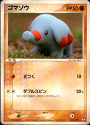 ゴマゾウ PCG_Deo 007/015 【アンリミ】