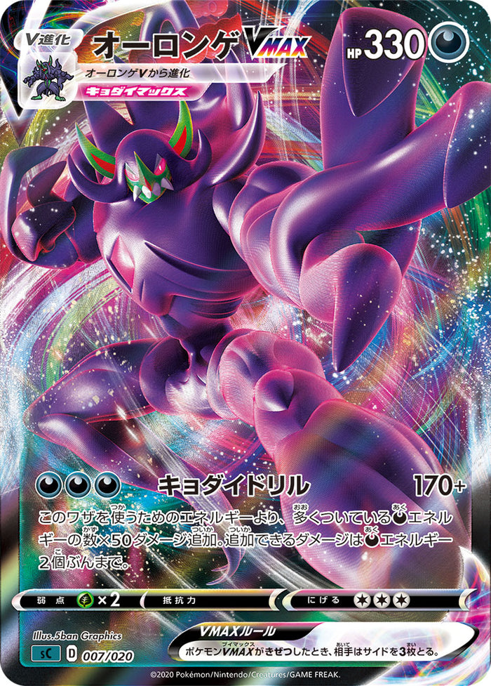 ポケモン - ポケモン　オーロンゲ　スターターセット(新品、未開封) ポケモンカードゲーム ソード&シールド スターターセット VMAX