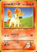 カツラのポニータ 1stGYM_D3Bl 009/025