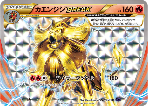 【状態C】カエンジシBREAK RR XY11 010/054
