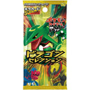 【買取品】ポケモンカードゲーム BW 拡張パック ドラゴンセレクション 【1ED】
