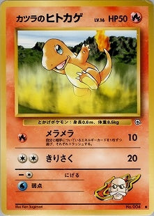 【状態A-】カツラのヒトカゲ ● 1stGYM2 025/098