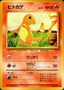 ヒトカゲ ● 1st1 014/096