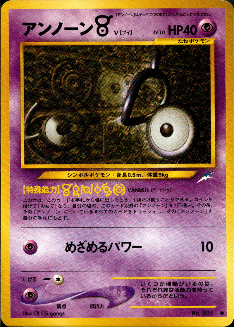 【状態A-】アンノーンＶ ● neo4 053/113