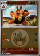 タイプ)チャオブー ミラー M2a 025/193