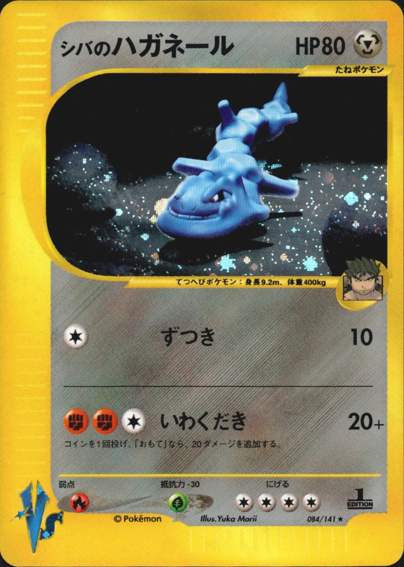 PSA9)シバのハガネール VS 084/141 【1ED】