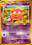 【状態C】やさしいヤドラン ◆ neo4 054/113