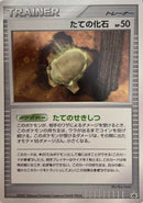 【状態B-】たての化石 PROMO DP-P