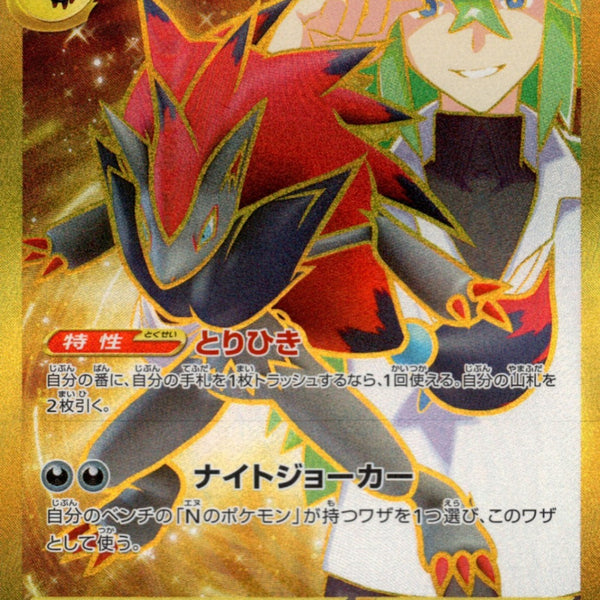 ポケモンカード PSA10 SV9 131 100 Nのゾロアーク UR エラー PSA10】［エラー版］Nのゾロアークex(131/100 UR) - トレカ侍通販