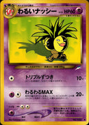 【状態B】わるいナッシー ◆ neo4 056/113