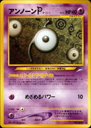 【状態A-】アンノーンＰ ◆ neo4 058/113