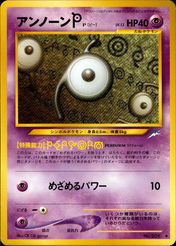 【状態A-】アンノーンＰ ◆ neo4 058/113
