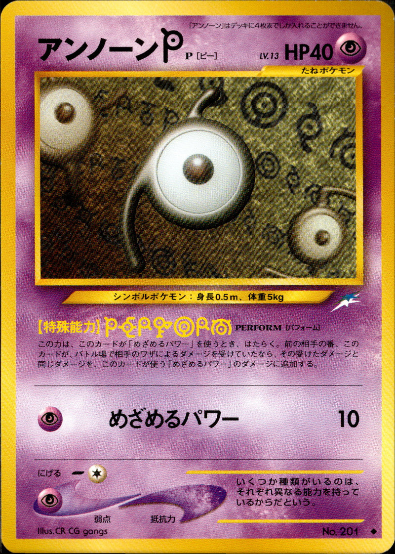 【状態A-】アンノーンＰ ◆ neo4 058/113