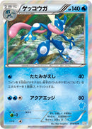 【R仕様】 ゲッコウガ HXY 014/039