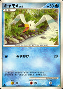 キャモメ LV.8 PtLF 009/017