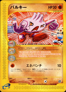 バルキー e2 055/092 【アンリミ】