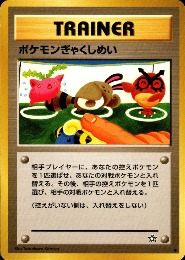 【状態B】ポケモンぎゃくしめい ● neo1 075/096