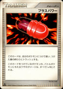 プラスパワー DPEP08