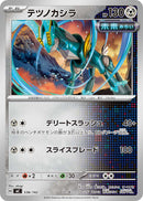 テツノカシラ  MC 536/742